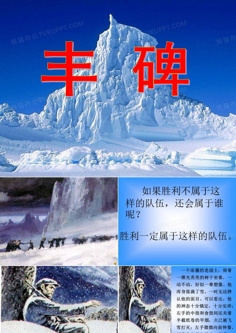 丰碑