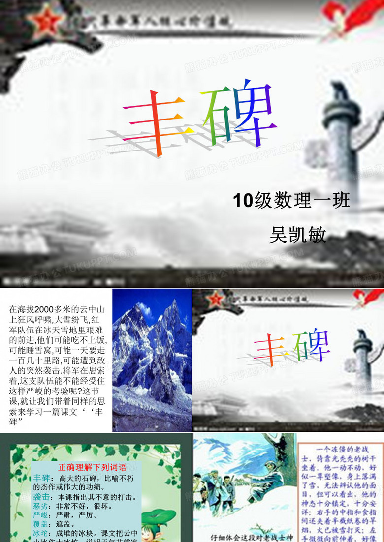 丰碑