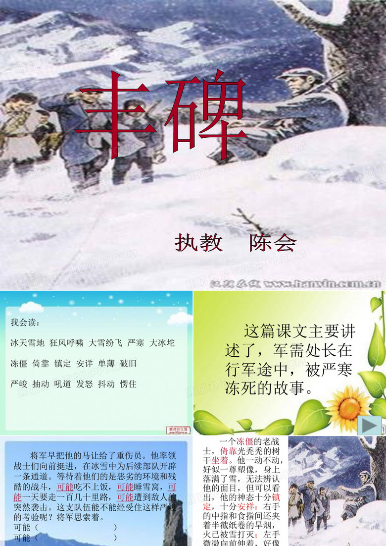 丰碑PPT