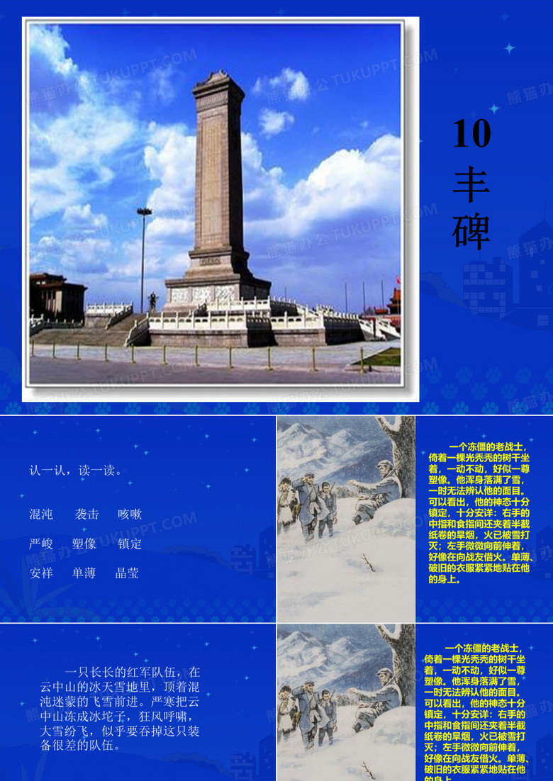 《丰碑》课件
