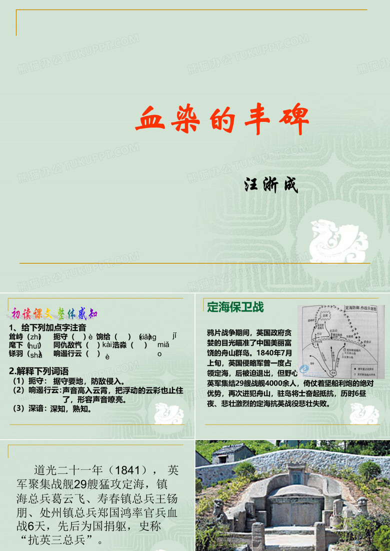 血染的丰碑