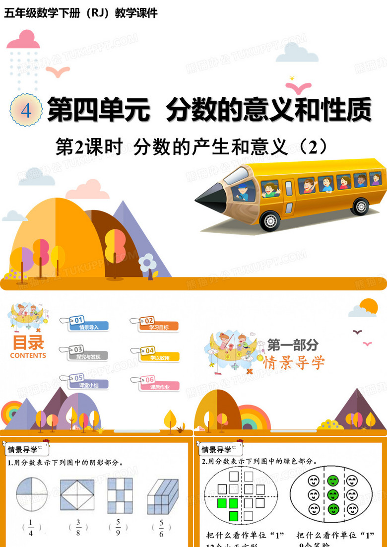 五年级下册数学人教版课件分数的意义和性质第2课时分数的产生和意义