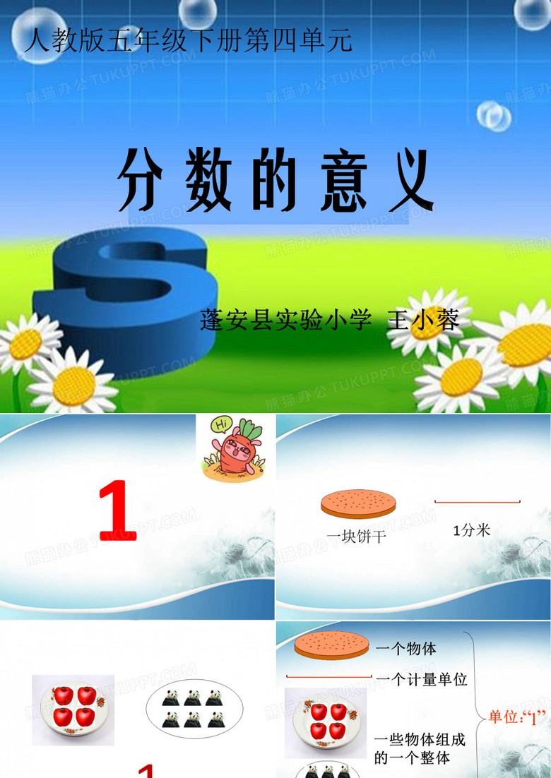 人教版《分数的意义》PPT1