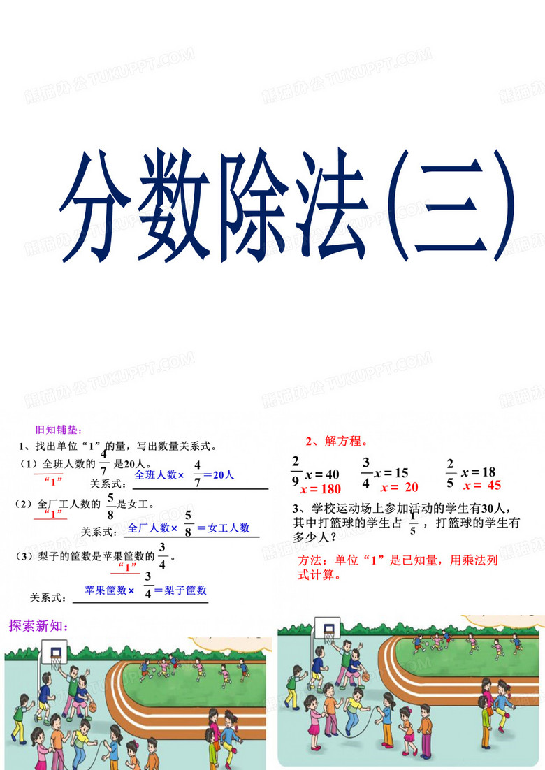 北师大版数学五年级下册《分数除法(三)》同步课件(二)