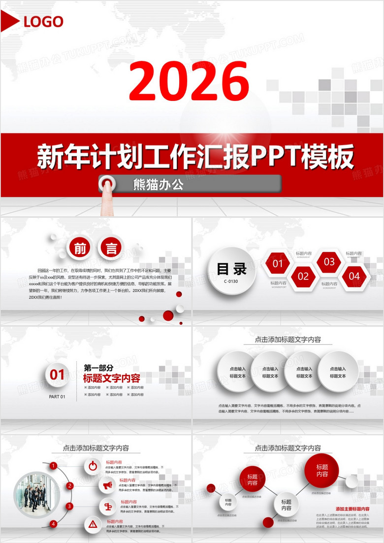 2026红色新年工作总结和2025年计划汇报PPT模板