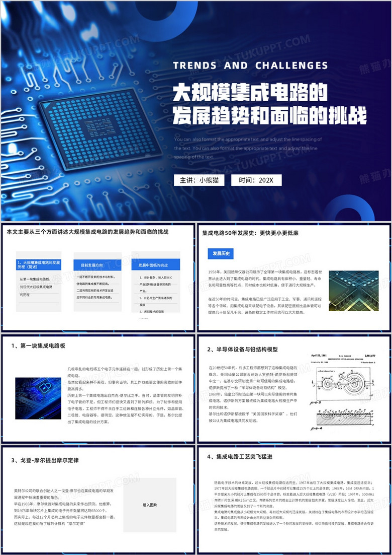 蓝色科技风大规模集成电路PPT模板