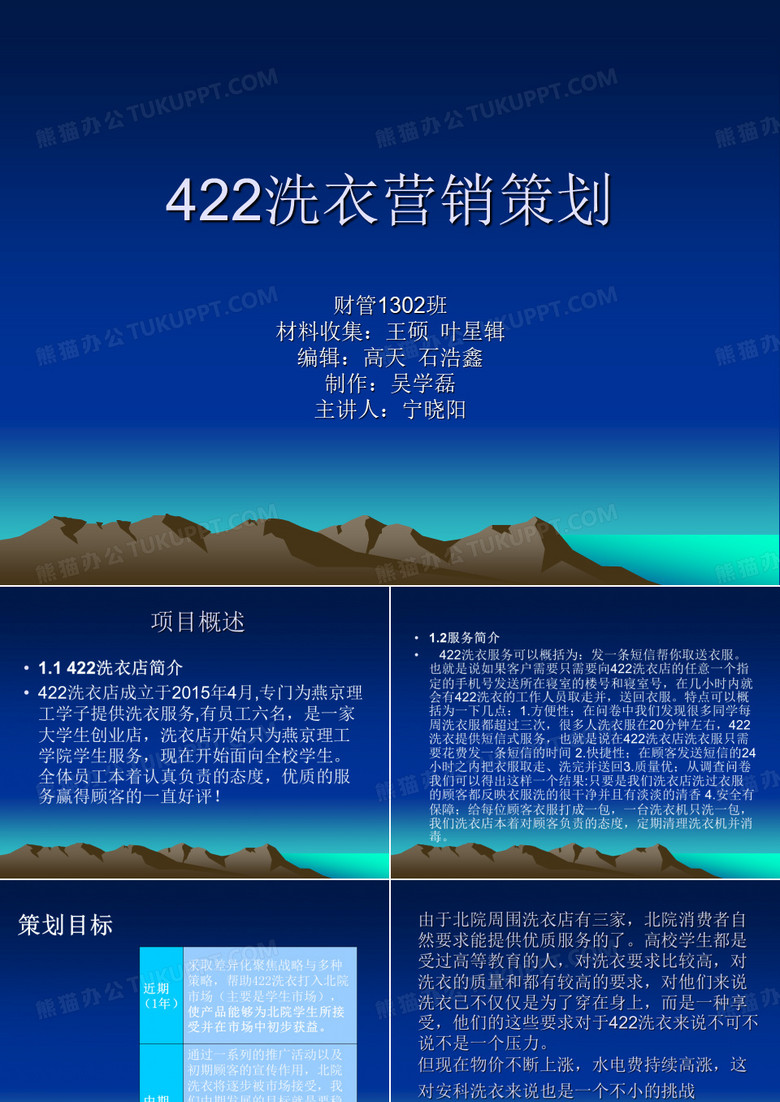 422洗衣店营销策划书ppt_2