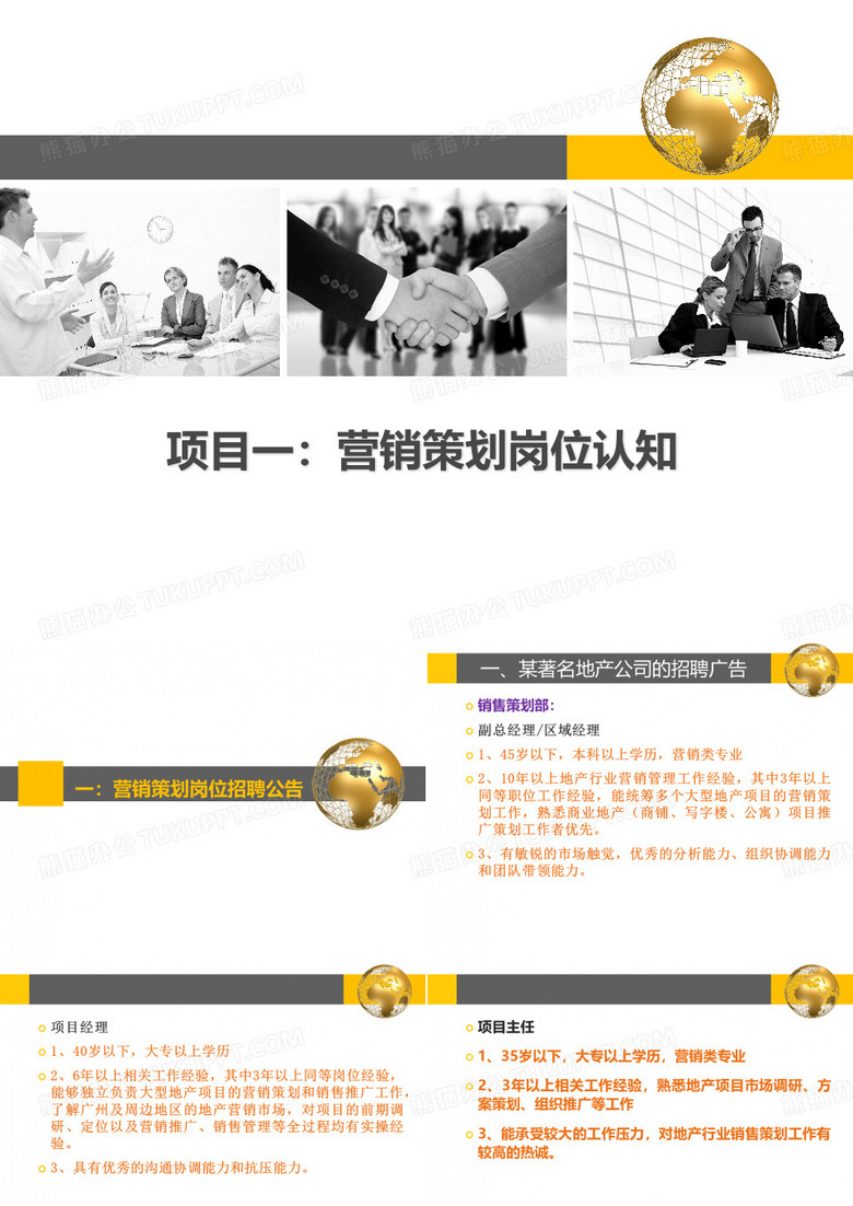 项目一：营销策划岗位认知