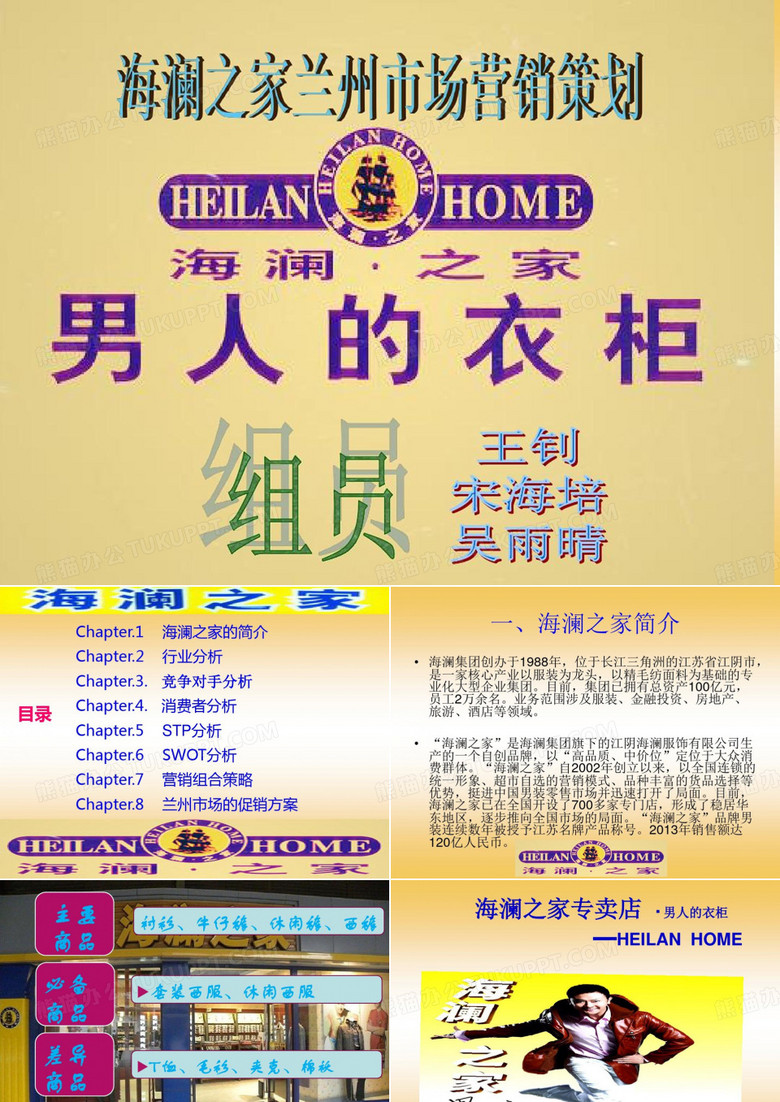 海澜之家市场营销策划共40页文档