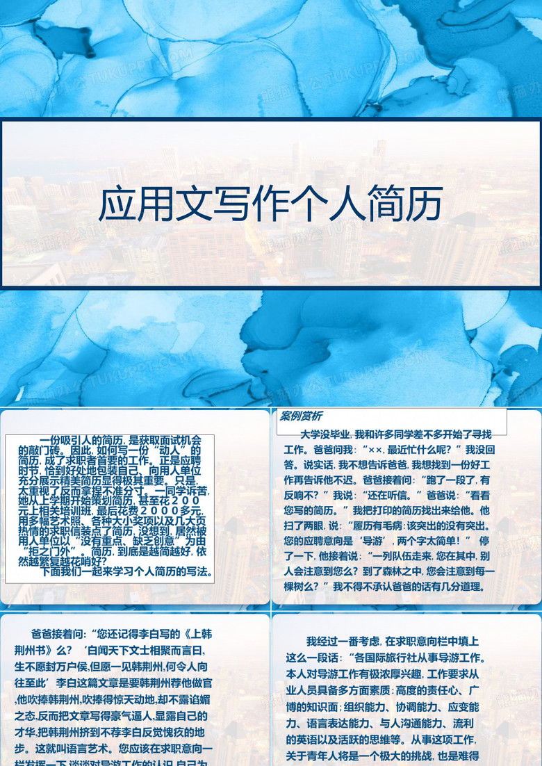 应用文写作个人简历 PPT