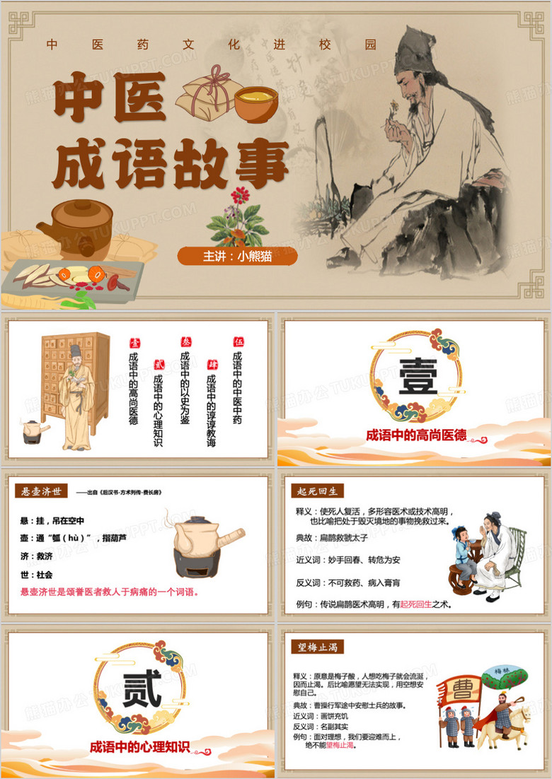 中国风中医药文化进校园PPT模板