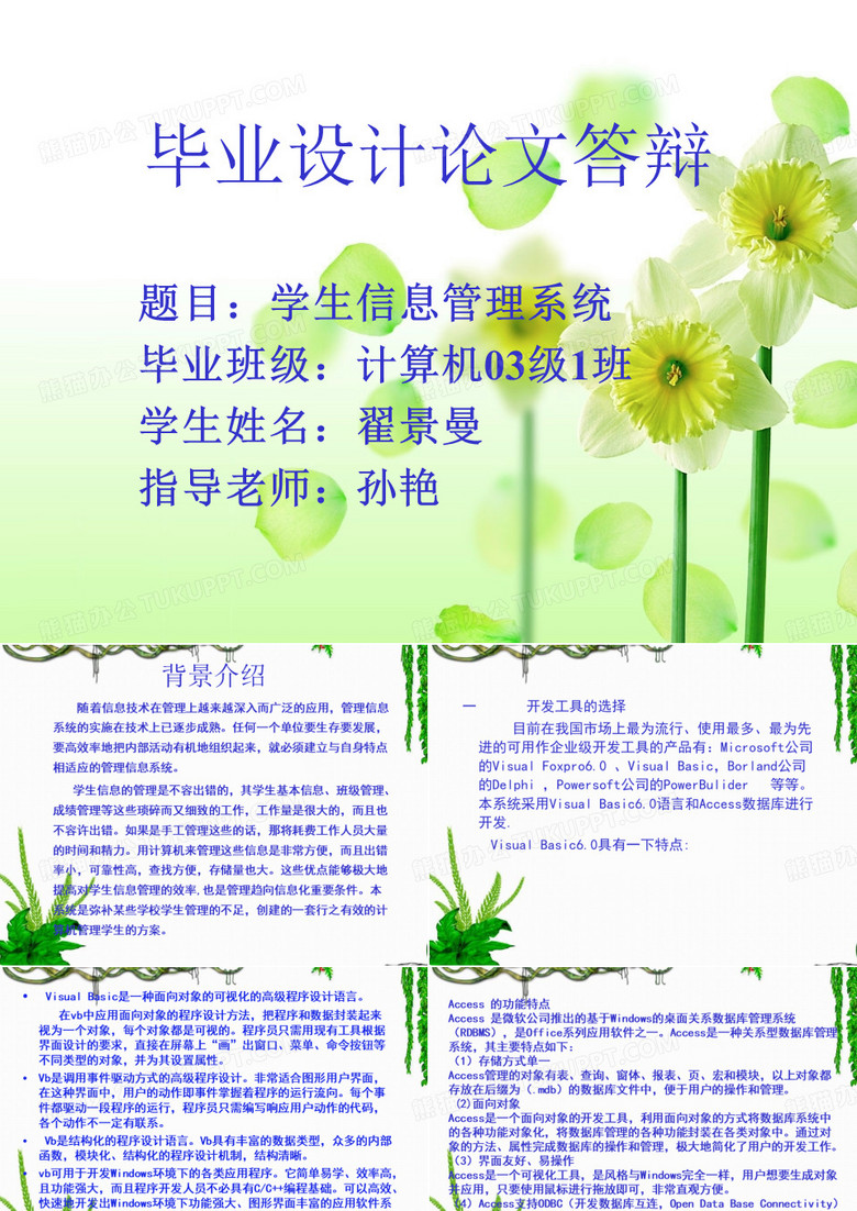 VB学生信息管理系统毕业设计论文答辩