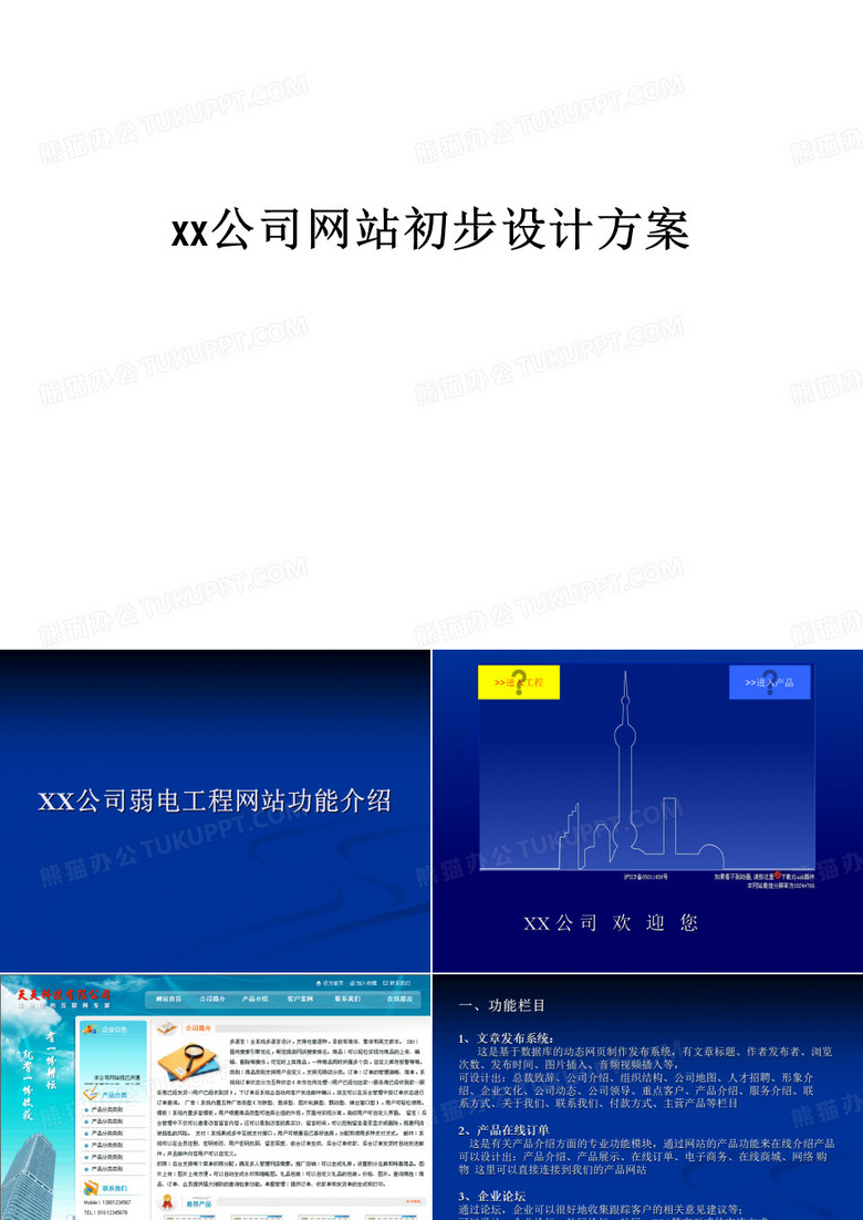最新xx公司初步设计方案