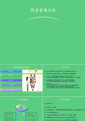 网店营销策划方案模板