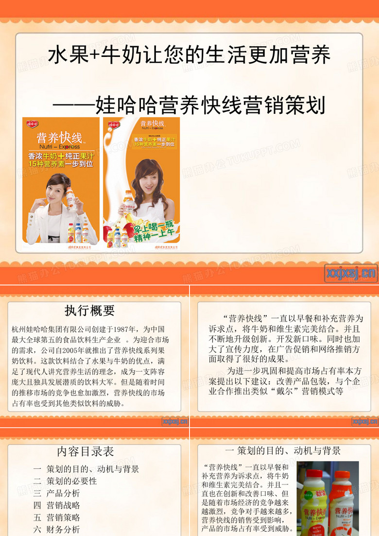 针对娃哈哈的营销策划方案