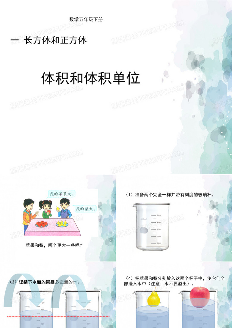 北京版-数学-五年级下册-【精品】《体积和体积单位》教学课件