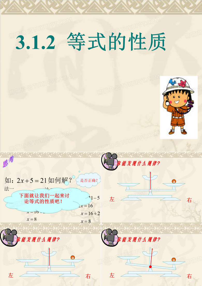 人教版数学七年级上册等式的性质同步实用课件