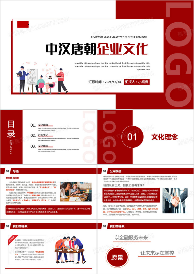 企业文化手册ppt模板