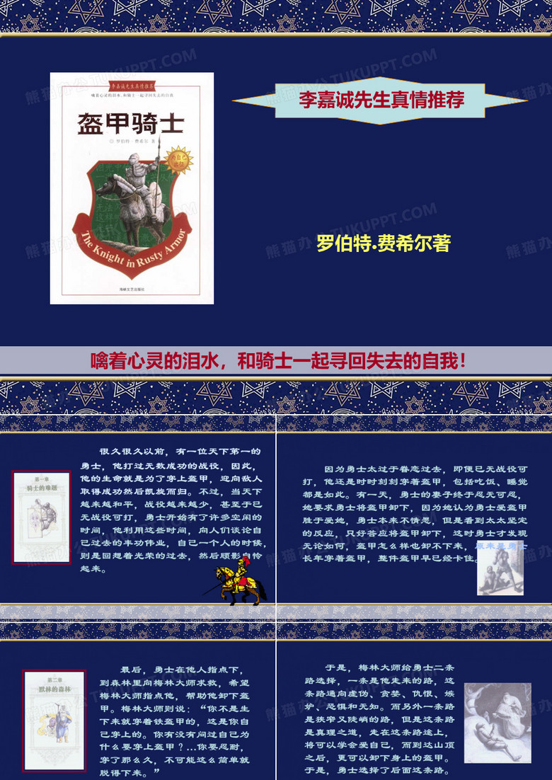盔甲骑士