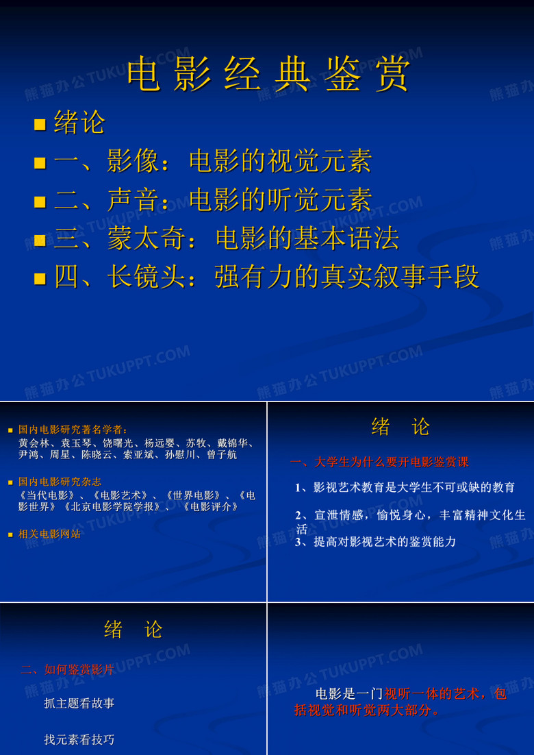 电影鉴赏课件