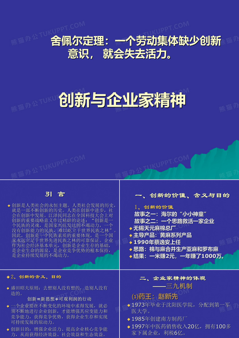 创新与企业家精神