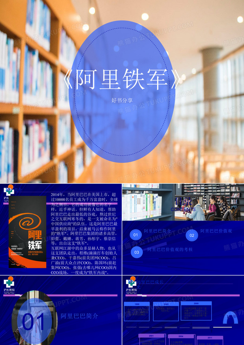 阿里铁军的读书分享