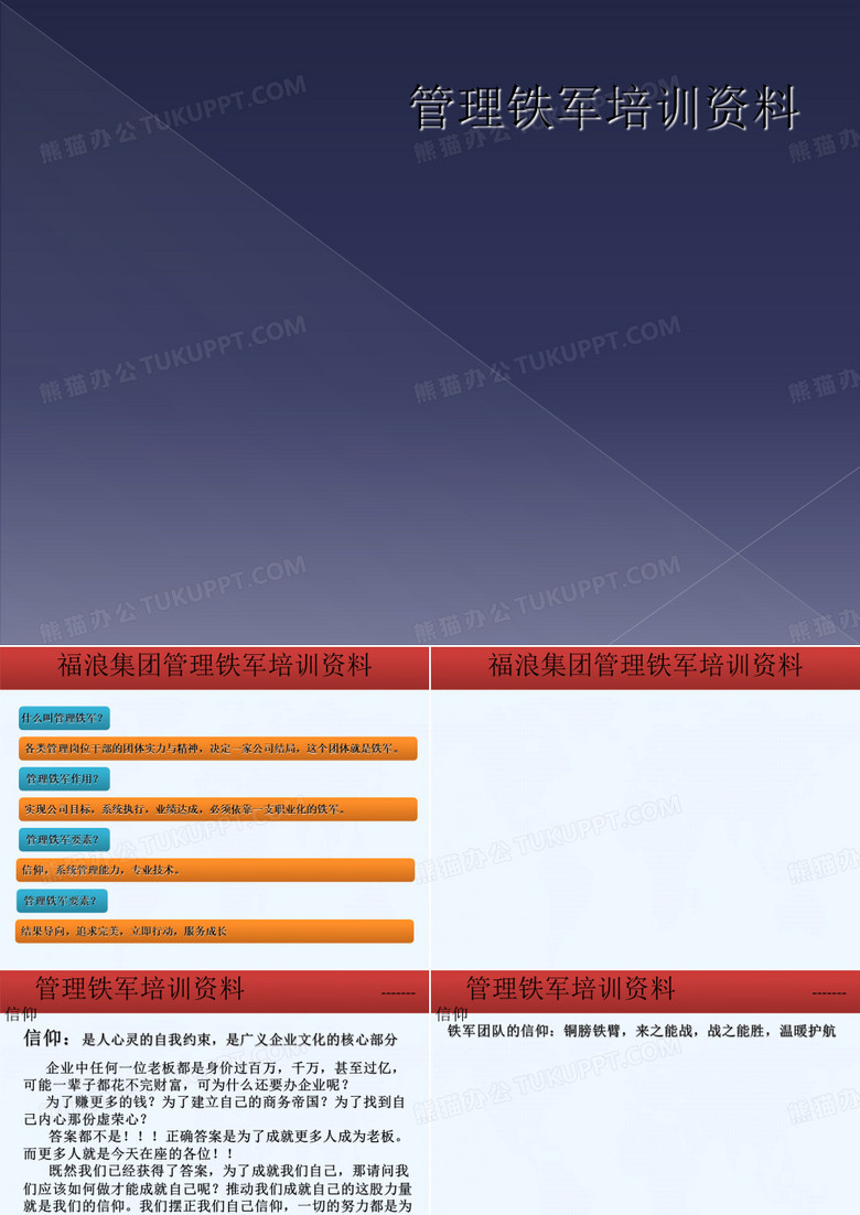 管理铁军培训资料