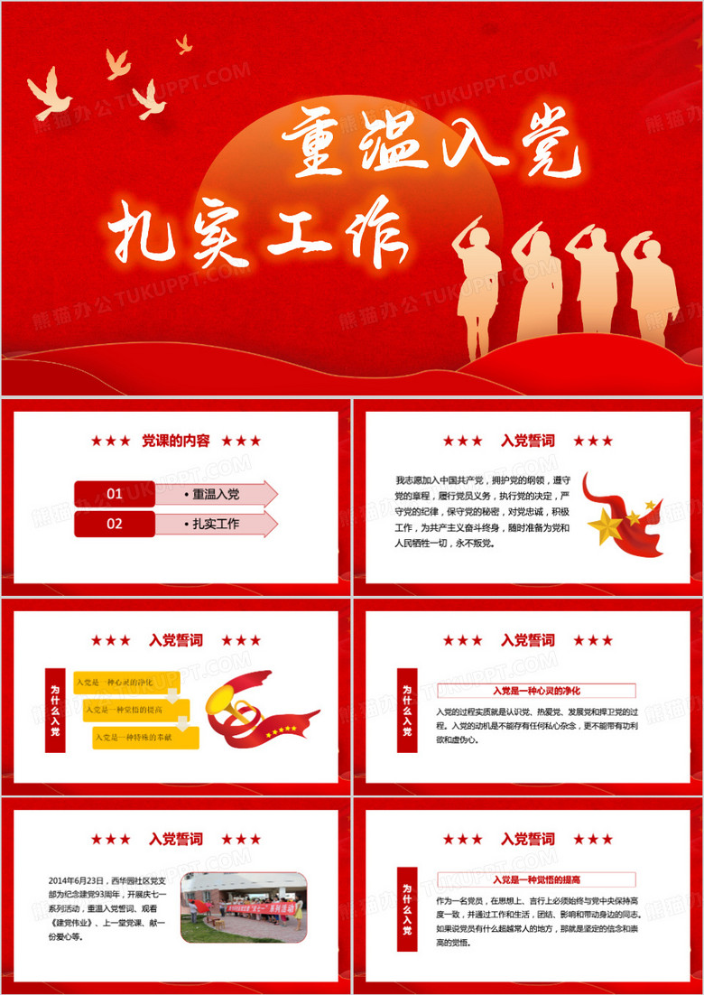 重温入党誓词党课课件ppt模板