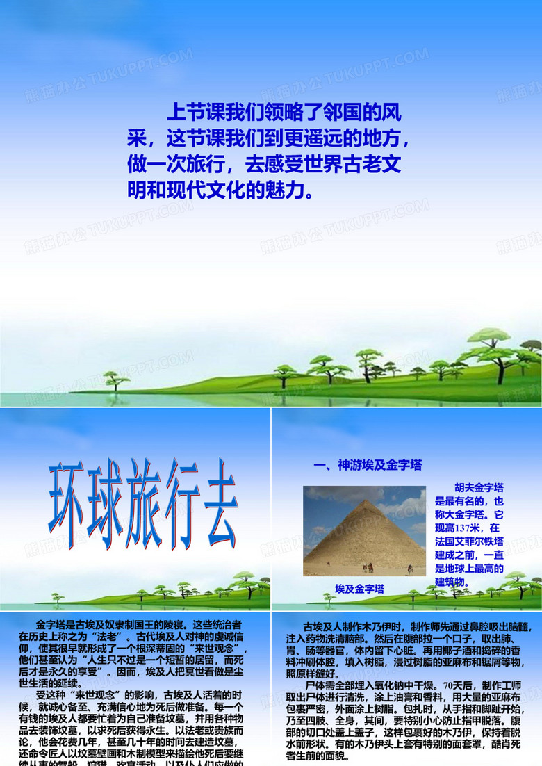 环球旅行去PPT