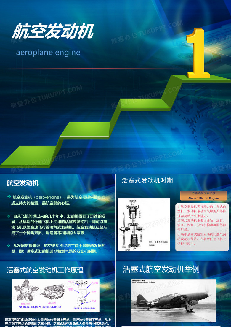 航空概论---航空发动机