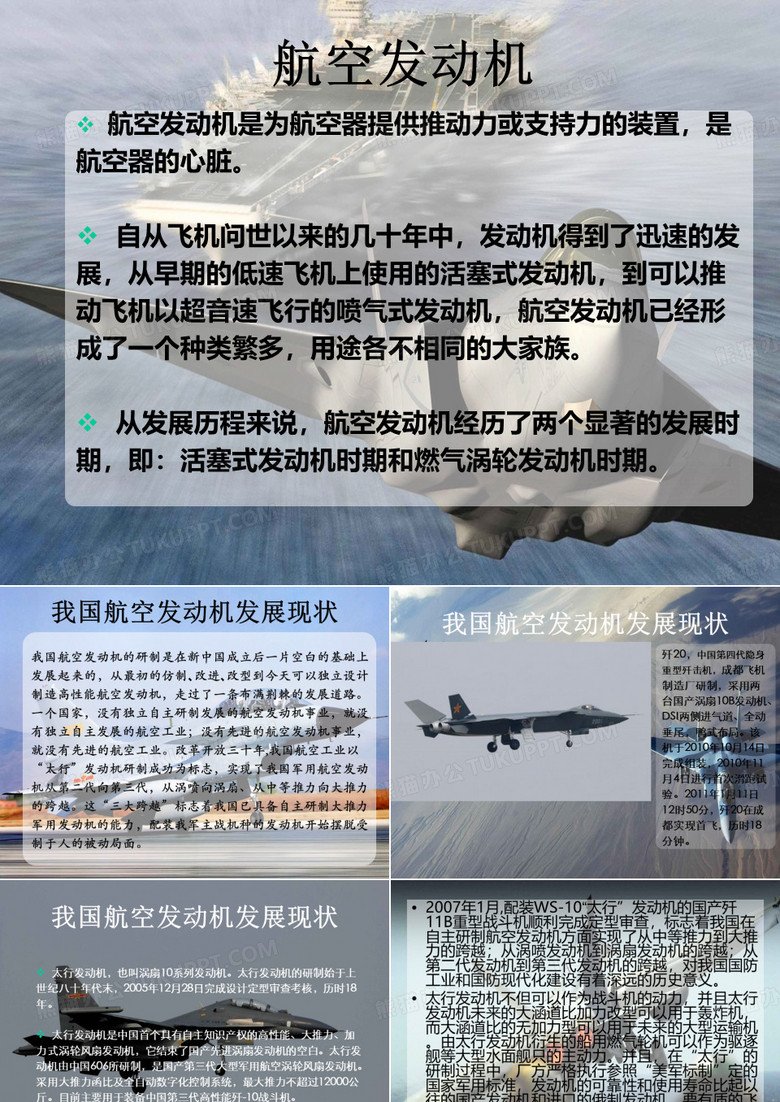 航空发动机简介