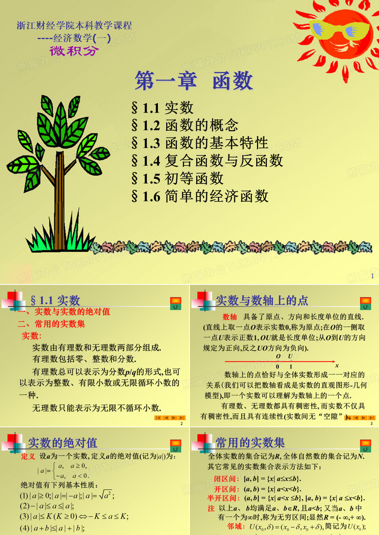 大学数学(微积分)