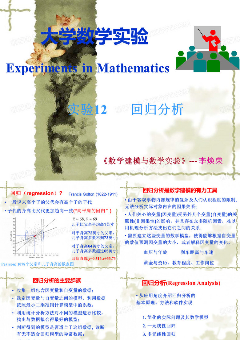 大学数学实验