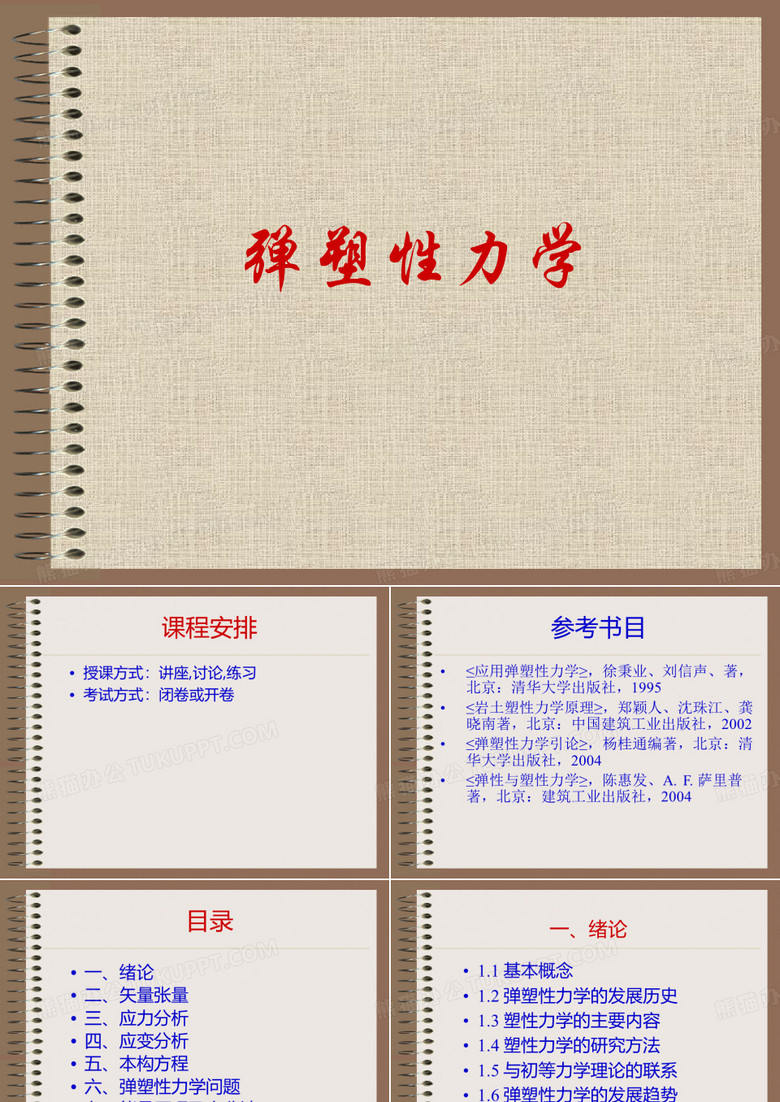 同济大学弹性力学课件