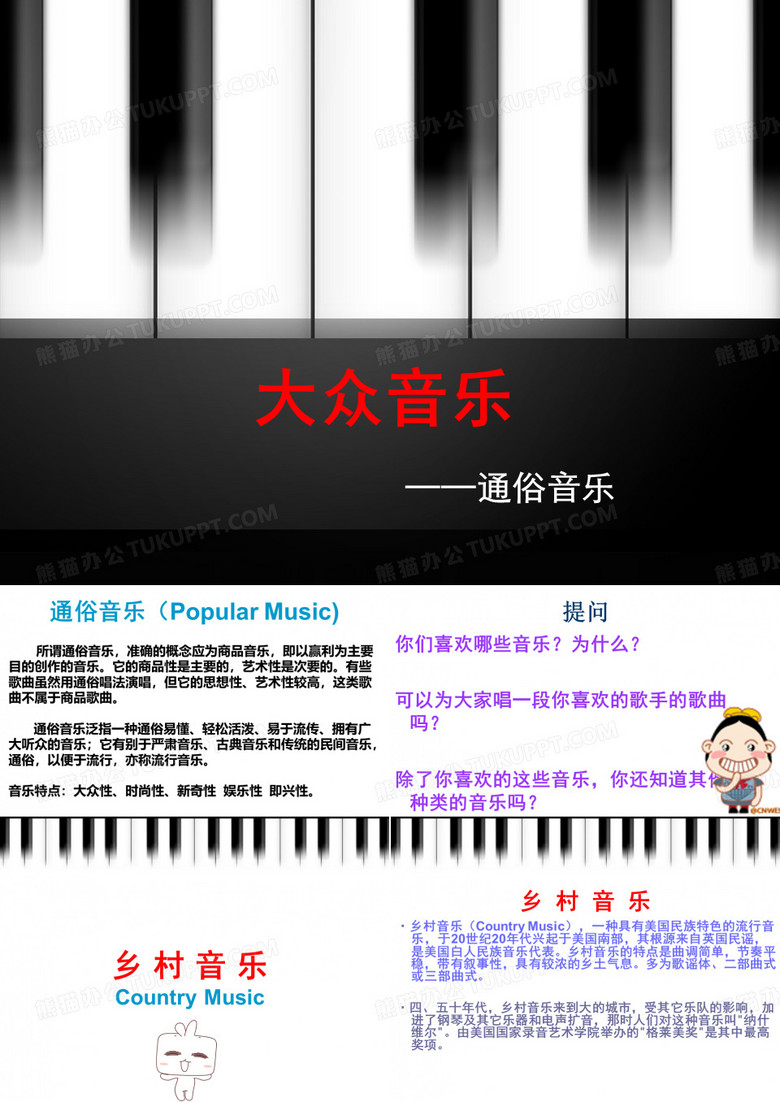 大众音乐