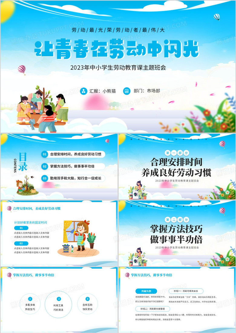 中小学生劳动教育课主题班会PPT模板