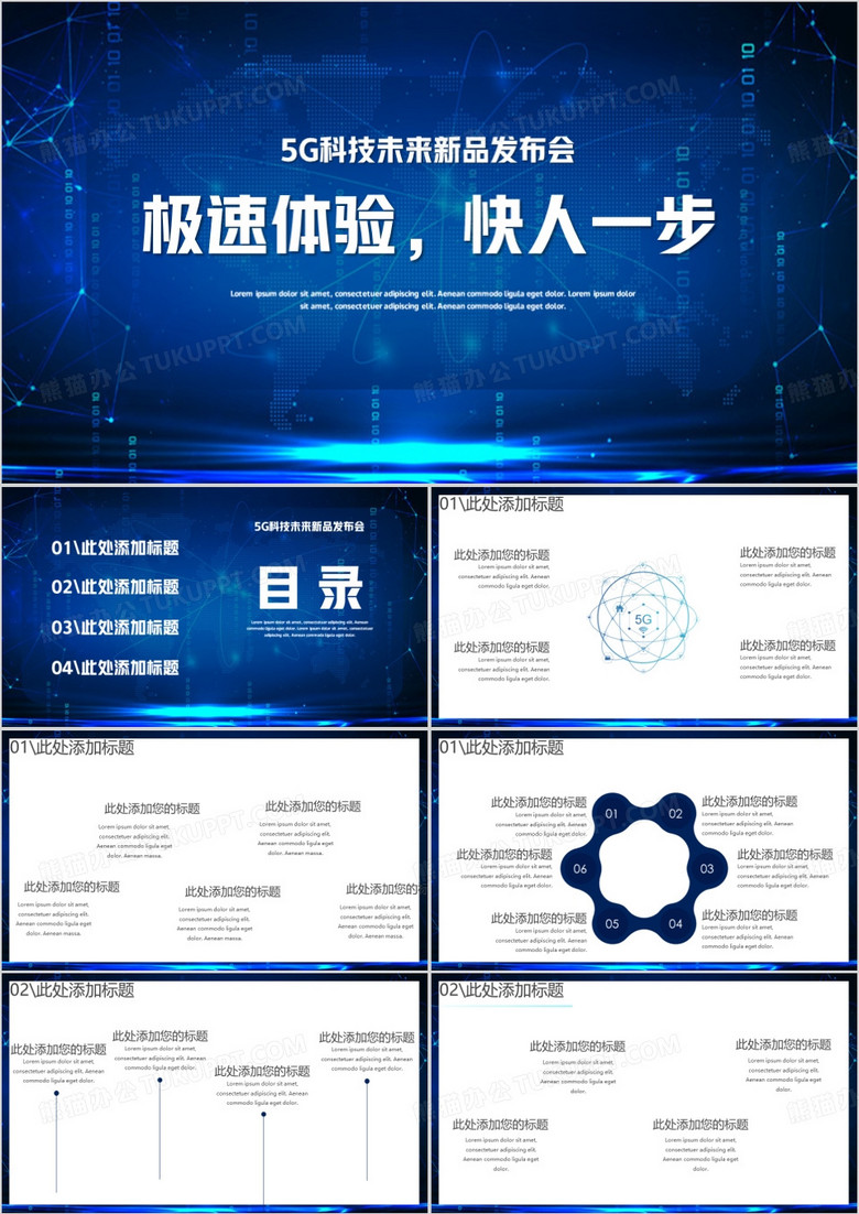 科技产品新品发布会PPT模板