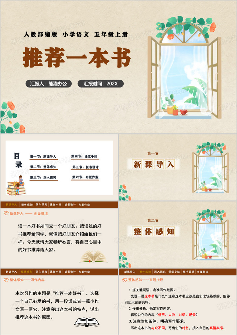 小学语文推荐一本书教育课件PPT模板