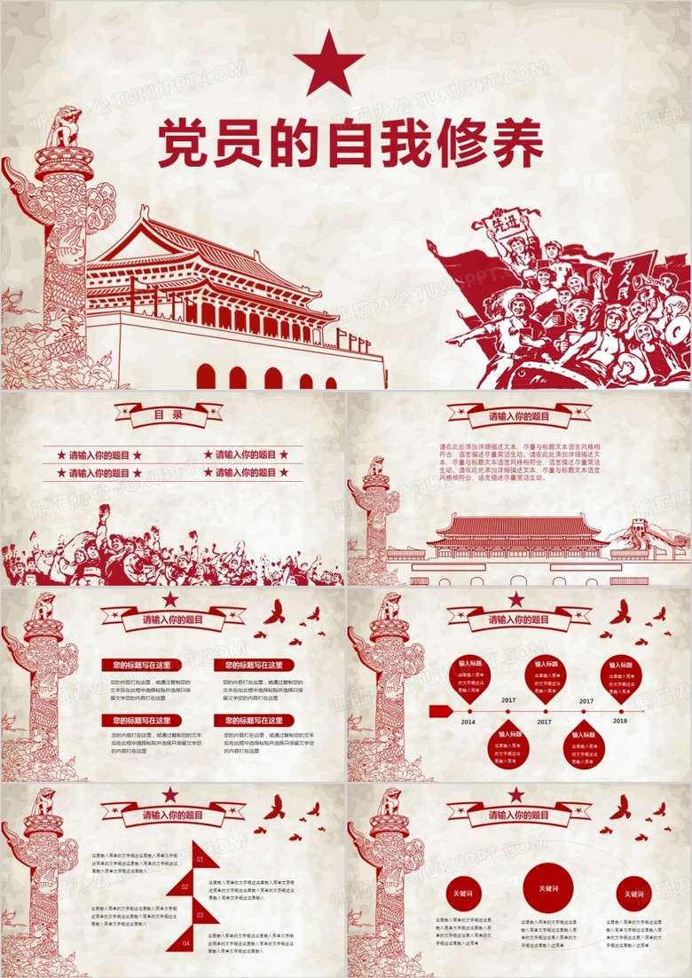 党员的自我修养ppt