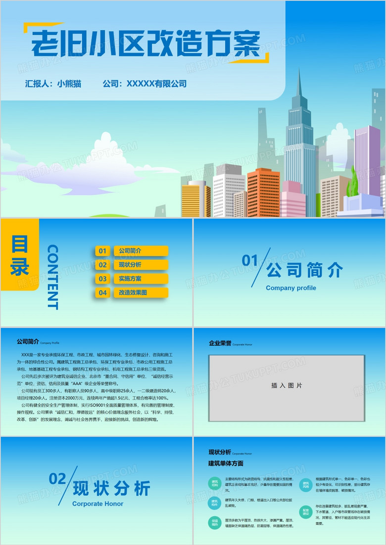 蓝色简约风老旧小区改造方案PPT模板