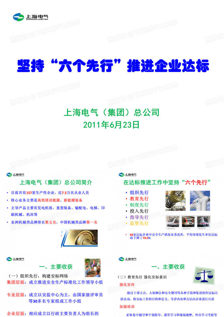 坚持“六个先行”推进企业达标