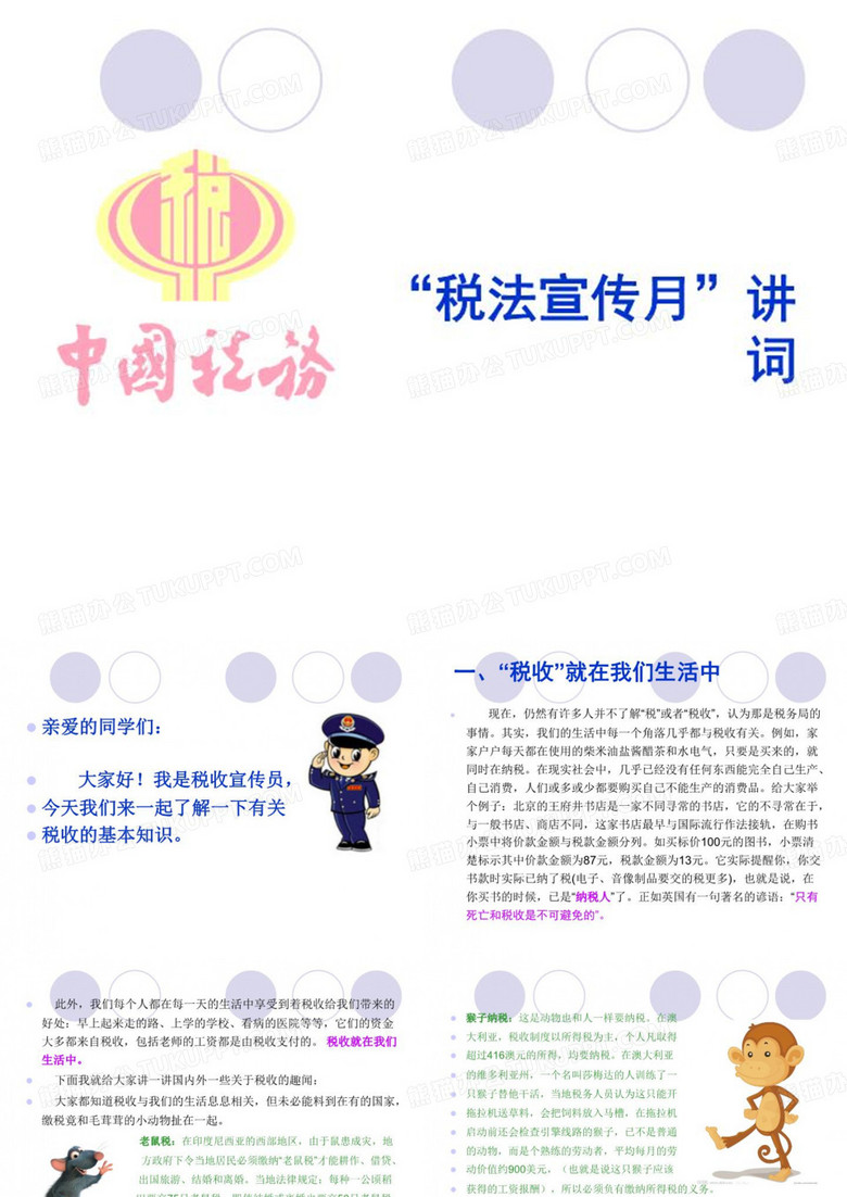 税法宣传月