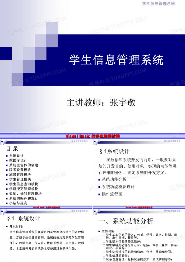 实例学生信息管理系统.ppt