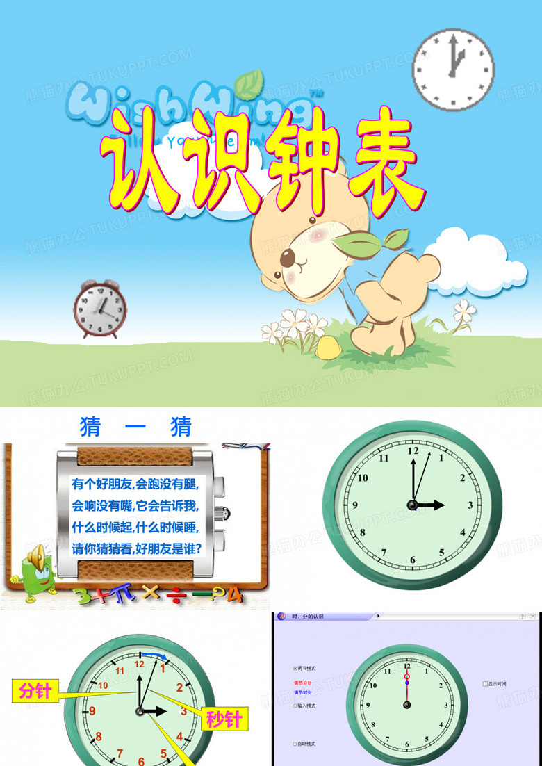 认识时钟