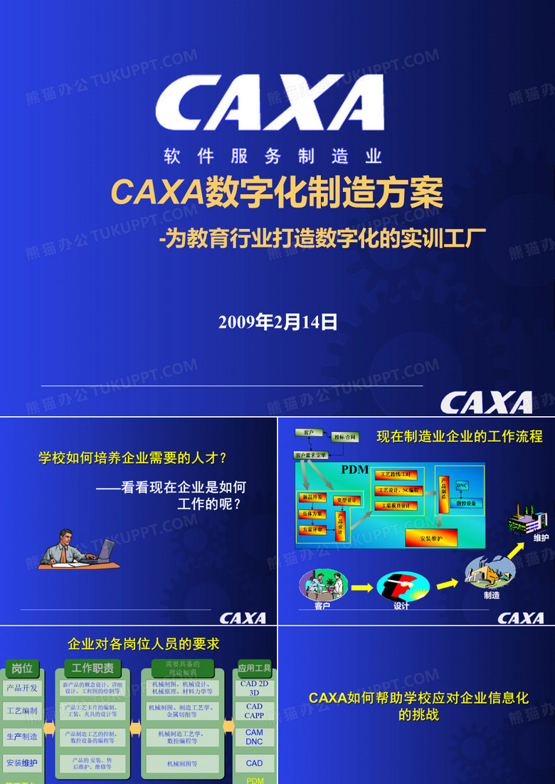 CAXA数字化工厂