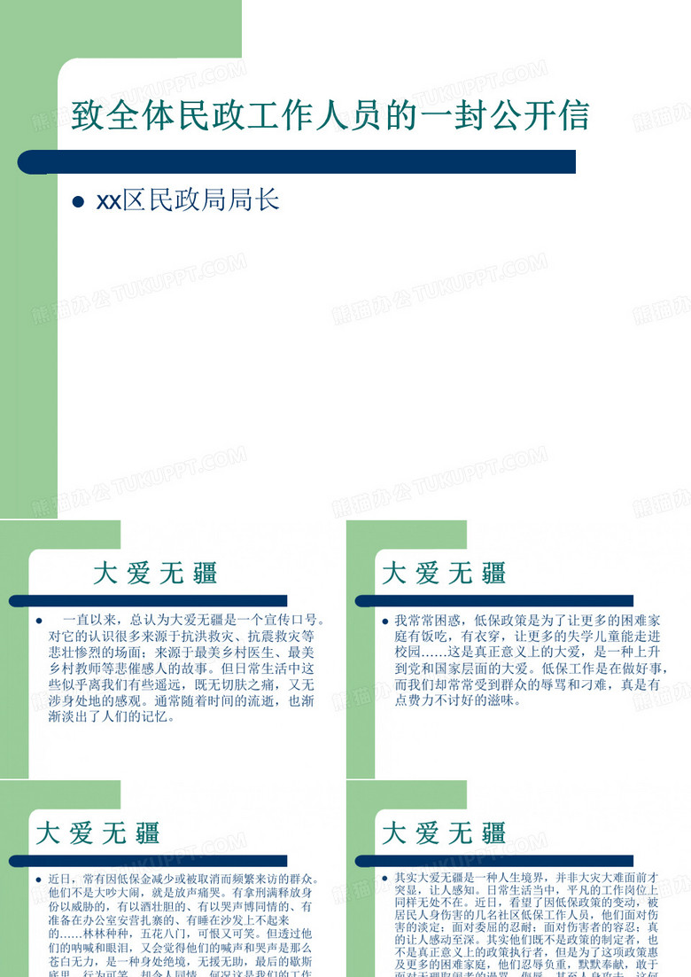 民政工作业务培训课件.