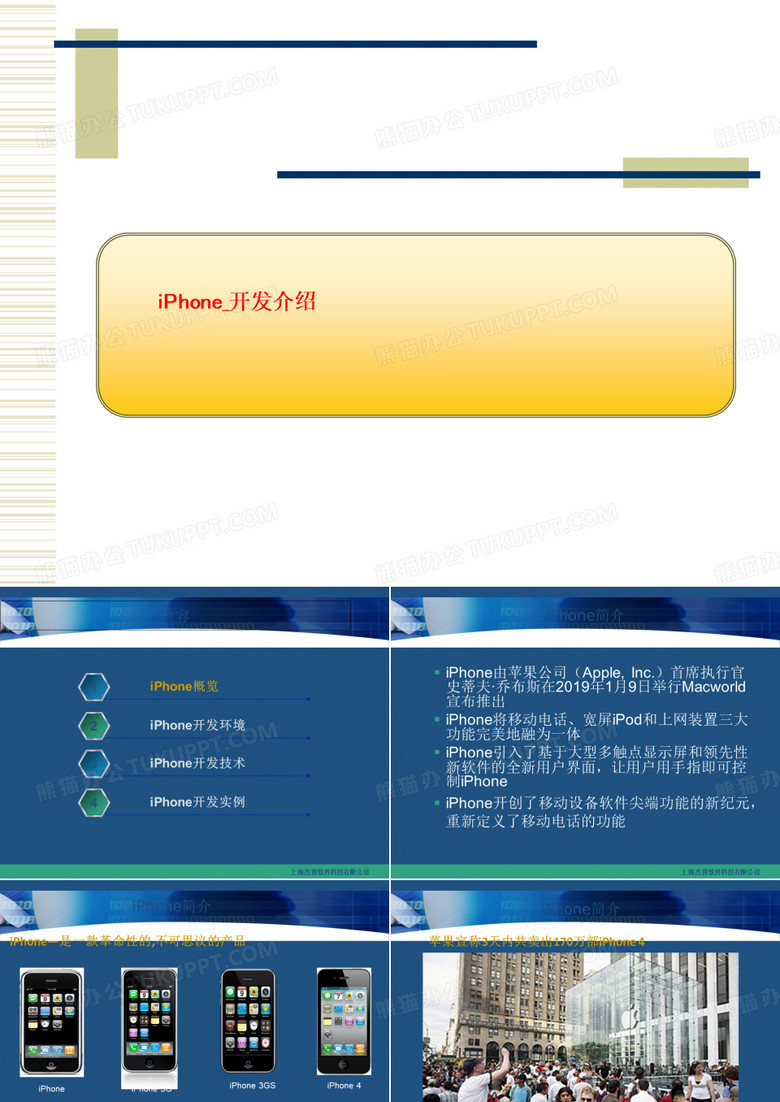 iPhone_开发介绍