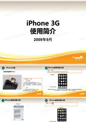 iphonePPT模板_iphonePPT模板下载_熊猫办公