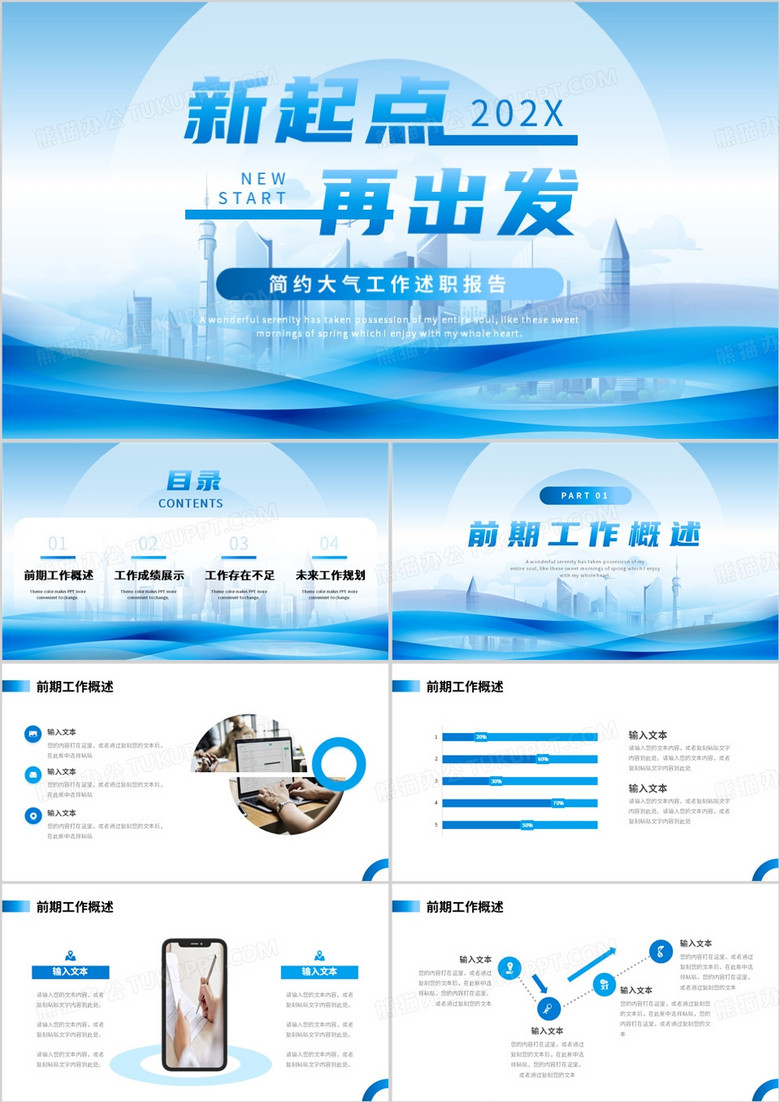 蓝色商务风新起点再出发PPT模板
