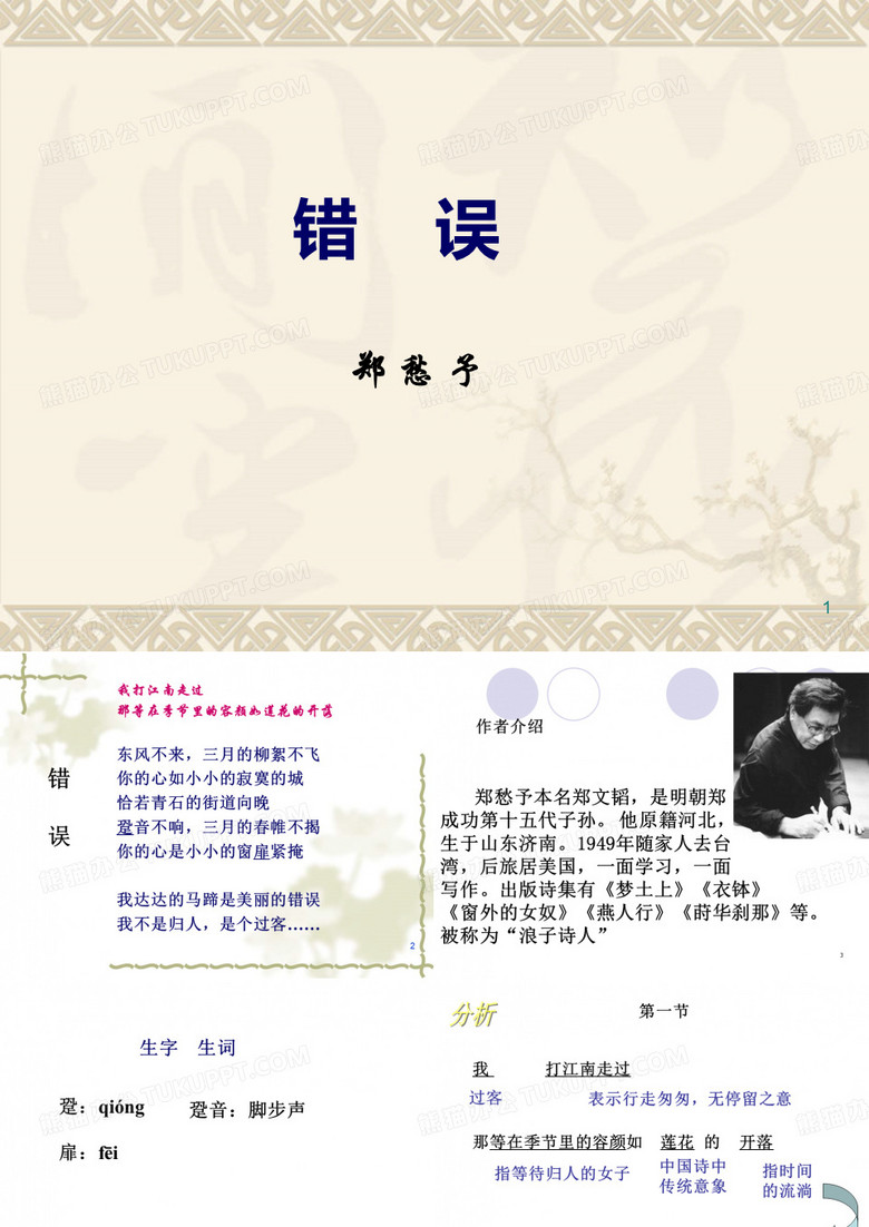 错误